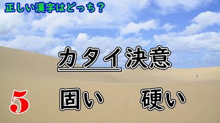 【国語】異字同訓クイズ【全10問】