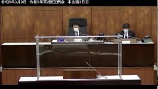 ［稚内市議会］令和5年3月9日　令和5年第2回定例会　本会議３日目③　一般質問　相内玲子議員