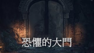 【嬌兔精華】DARK SOULS III - 這遊戲的敵人很兇欸 2020/04/24~25