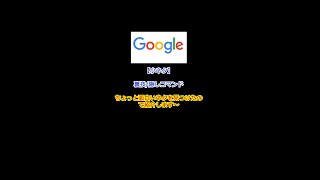 【小ネタ】Google裏技/隠しコマンド集