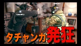 [R6S][デブ回] 盾を壊され発狂するタチャンカwww