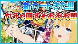 【ヴァンガードZERO】RRRのカードこおおおおおおい！！！！【ガチャ配信】