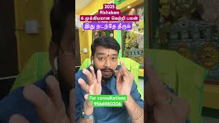 ரிஷபம் 2025 - 6 முக்கியமான வெற்றி பலன் - இது நடந்தே தீரும்..! | Rishabam 2025 | Spiritual Tips |