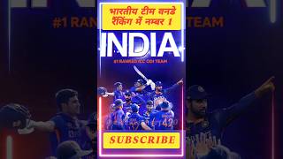 india vs new zealand 3rd odi 2023 highlights || team india odi ranking #viral #shorts #ytshorts