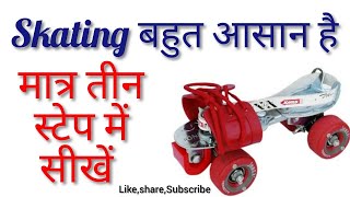 How To learn Roller Skate Only 3 Steps In Hindi |TCE