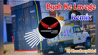 Byah Ke Lavange Masoom Sharma Dj Remix | Latest Haryanvi Song Remix Dj Choudhary Habri 2024