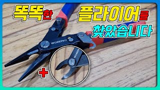 신기하게 변신하는 플라이어가 있다?! #플라이어 #롱노즈 #공구채널 #공구리뷰