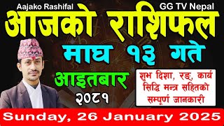 Aajako Rashifal Magh 13 | Today's Horoscope 26 January 2025 || aajako rashifal | nepali rashifal