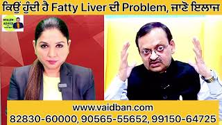 ਕਿਉਂ ਹੁੰਦੀ ਹੈ Fatty Liver ਦੀ Problem | Home Remedy | Fatty Liver | Health Is Wealth