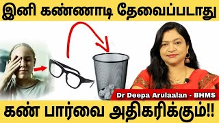 கண் பார்வை திறன் அதிகரிக்க, பார்வை கோளாறுகள் நீங்க இதை மட்டும் செய்யுங்க.. #sadhguru