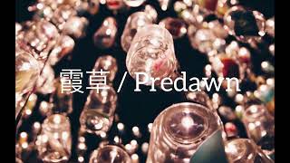 霞草 / Predawn (弾き語りcover)