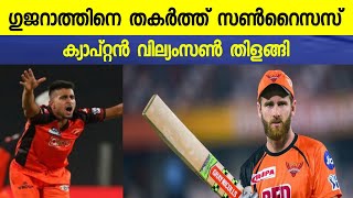 ഗുജറാത്തിനെ വീഴ്ത്തി സൺറൈസസ് | Cricket news malayalam | ipl news malayalam