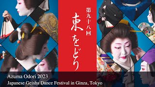 【東をどり】98th Azuma Odori (May 2023) - Japanese Geisha Dance Festival in Ginza, Tokyo