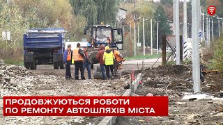 Продовжуються роботи по ремонту автошляхів міста