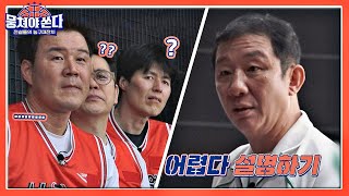 세상에서 [작전 지시]가 제일 어려운 허재(Huh Jae) 감독😂 뭉쳐야 쏜다(basketball) 4회 | JTBC 210228 방송