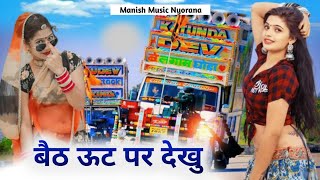 बैठ ऊंट पै देखू Old Haryanvi Song Rammermahla Sinam katholick Remix Manish Music Nyorana