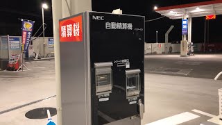 【静岡市 駿河区】ENEOS １号丸子SS／西日本宇佐美 セルフスタンド（Usappyポイント ＆ 現金で支払い）