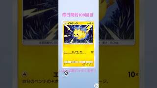 ポケポケ毎日開封109回目 #ポケカ #ポケモンカード25周年 #ポケポケ #ポケモンカード #毎日パック開封 #ポケモン #毎日開封動画 #pokemon #shorts