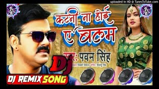 #DJ Song | #Pawan​ Singh | कटनी ना होई ए बलम | Katni Na Hoi Ae Balam | Bhojpuri Chaita Song 2021