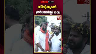 Hyper Adhi :  జగన్ కల్తీ మద్యం తాగి హైప‌ర్ ఆది నాన్‌స్టాప్ పంచ్‌లు| BIG TV