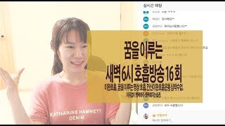 꿈기습 새벽 6시 꿈을 이루는 기적의호흡방송16회, 행복해지는 아침방송, 아름다운 숲에서 새소리와 함께 해요^^