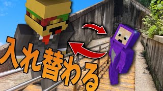 スキン入れ替えプラグインで中身を入れ替えて判別できるか検証してみた　-マインクラフト【KUN】