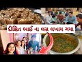 દીક્ષિતનાં લગન લખાય ગ્યાં એ એટલો કેમ ખુશ 🙄 ?