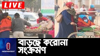 দেশজুড়ে করোনার সংক্রমণ বাড়লেও স্বাস্থ্যবিধি মানছে না মানুষ || BD Corona Situation