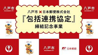 【八戸市×日本郵便株式会社】包括連携協定記念事業_アマビエずきん消印