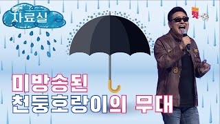 [엠벤자료실/미공개] 방송에 나가지 못한 천둥호랑이 무대. 권인하 '비 오는 날의 수채화' Full ver. Best KPOP.