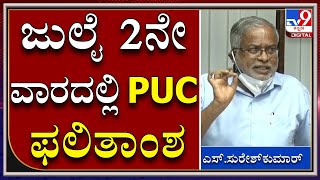 ಬಯಸಿದವರಿಗೆ PUC ಪರೀಕ್ಷೆ ಬರೆಯಲು ಕೂಡ ಅವಕಾಶ ಕೊಡ್ತಿವಿ | PUC , SSLC | Suresh Kumar|  Tv9Kannaada