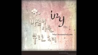 [k-pop] 아이니 - 바람이 나를 부르는 소리 (i-ny - Sound of wind calling me)