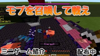 【統合版マイクラ】クラロワ風ミニゲーム紹介(配布マップ)