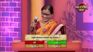 ମନୁଷ୍ୟ ଶରୀରରେ କେତେIଟି ବାୟୁ ବିଦ୍ୟମାନ ? | Srinivas Acharya | Beda Byasa Quiz