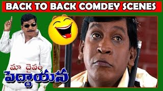 Vadivelu Back 2 back comedy scenes || Maa Daivam Peddayana Movies