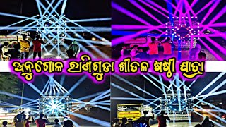 DJ KB PRO HEAVY BASS ANGUL RANIGUDA SITAL SASTI VIDEO BY ODISHA DJ