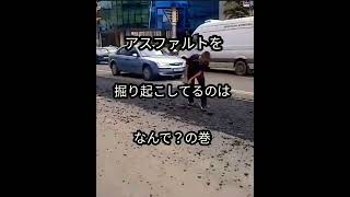 （ACCIDENT）完全にやってしまった！急いで復旧させなきゃ！　#shorts #road　#工事 #train