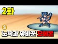 2화) 9세대까지 나오는 모에몬 난이도 최상으로 플레이 [포켓몬 블레이즈블랙 리덕스 오렌지에디션 3.1.1Ver]