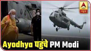 First On ABP: PM Modi Arrives In Ayodhya Via Helicopter | ABP News