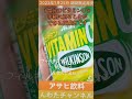 ウィルキンソン タンサン ビタミンc を飲んだよ