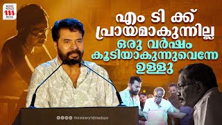 എംടി യുടെ എല്ലാ സിനിമകളിലും അഭിനയിക്കാൻ എനിക്കാഗ്രഹമുണ്ട്, അതിന് അവസരമില്ലല്ലോ|Manorathangal | M T |