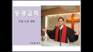 [20250202] 동광교회 주일예배_\