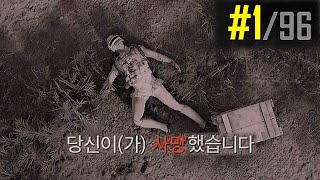 죽었는데 1등 했습니다