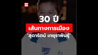 เจาะชีวิต \