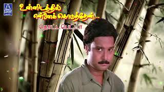 Thottapettaa Kuliru(Unnidathil Ennai Koduthen)High Quality Audio Song.