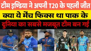 India vs new zealand 2nd odi T20 won the team india // Pak media on India