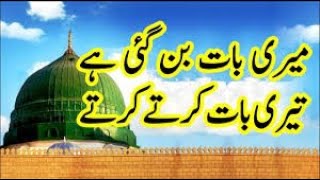 Meri Baat Ban Gayi Hai Teri baat Karty Karty | Hafiz Tahir Qadri - New Naat Sharif Maqbool Audio HD