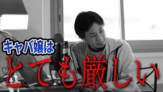 【ひろゆき】半年ニートの元キャバ嬢！今後も効率よく稼ぐには？