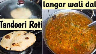 Langar wali dal और roti 100% गुरुद्वारे के स्वाद वाली बिल्कुल perfect measurmentके साथ घर पर बनाएं