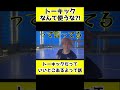 【必見】これ見たらもう誰も、トーキック使うな なんて言わないよ絶対